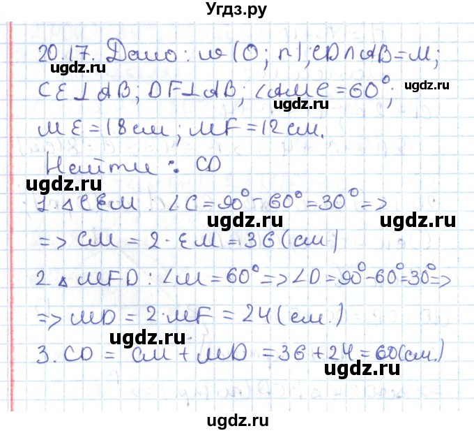 ГДЗ (Решебник) по геометрии 7 класс Мерзляк А.Г. / параграф 20 / 20.17