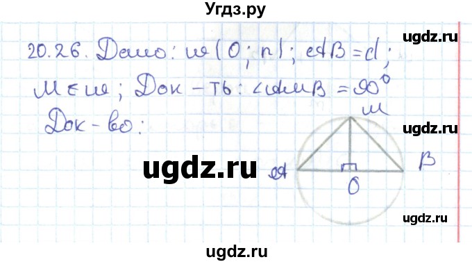 ГДЗ (Решебник) по геометрии 7 класс Мерзляк А.Г. / параграф 20 / 20.26