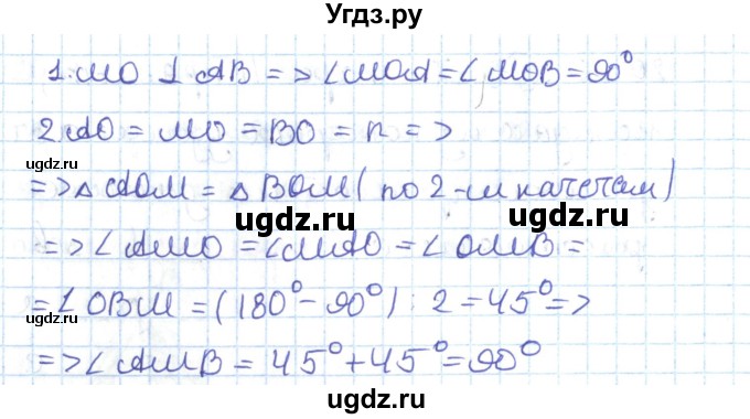 ГДЗ (Решебник) по геометрии 7 класс Мерзляк А.Г. / параграф 20 / 20.26(продолжение 2)