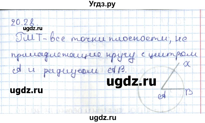 ГДЗ (Решебник) по геометрии 7 класс Мерзляк А.Г. / параграф 20 / 20.28