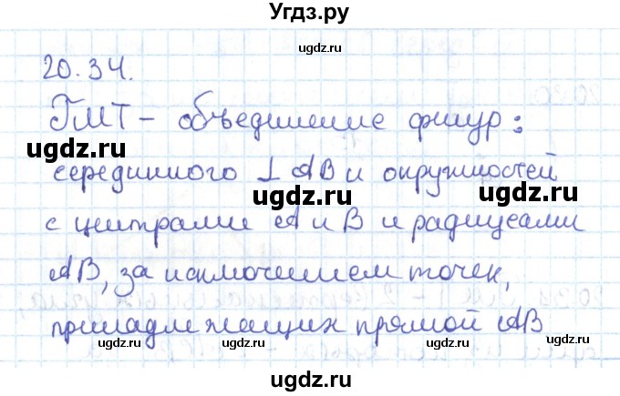 ГДЗ (Решебник) по геометрии 7 класс Мерзляк А.Г. / параграф 20 / 20.34