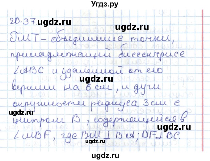 ГДЗ (Решебник) по геометрии 7 класс Мерзляк А.Г. / параграф 20 / 20.37
