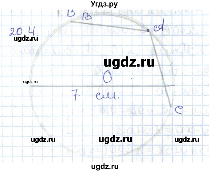 ГДЗ (Решебник) по геометрии 7 класс Мерзляк А.Г. / параграф 20 / 20.4