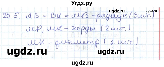 ГДЗ (Решебник) по геометрии 7 класс Мерзляк А.Г. / параграф 20 / 20.5