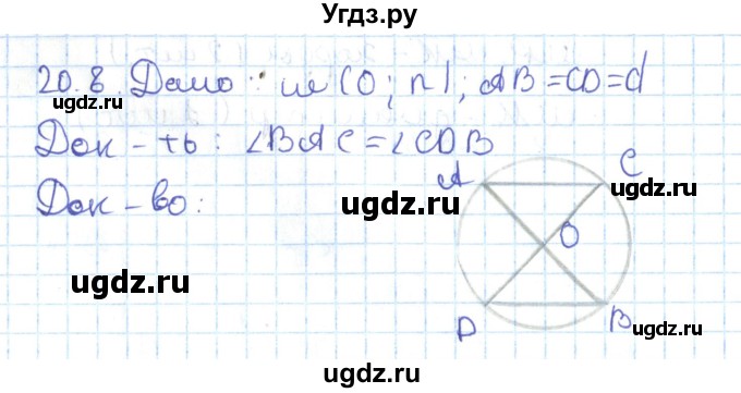 ГДЗ (Решебник) по геометрии 7 класс Мерзляк А.Г. / параграф 20 / 20.8