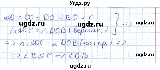 ГДЗ (Решебник) по геометрии 7 класс Мерзляк А.Г. / параграф 20 / 20.8(продолжение 2)