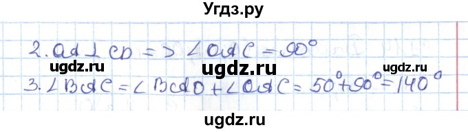 ГДЗ (Решебник) по геометрии 7 класс Мерзляк А.Г. / параграф 21 / 21.10(продолжение 2)