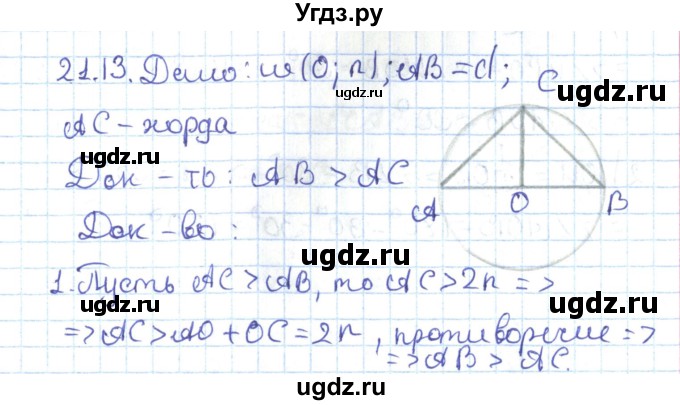 ГДЗ (Решебник) по геометрии 7 класс Мерзляк А.Г. / параграф 21 / 21.13