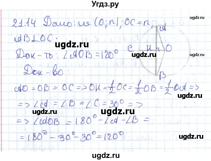 ГДЗ (Решебник) по геометрии 7 класс Мерзляк А.Г. / параграф 21 / 21.14