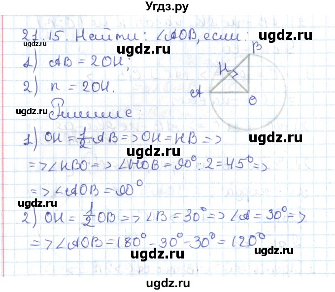 ГДЗ (Решебник) по геометрии 7 класс Мерзляк А.Г. / параграф 21 / 21.15
