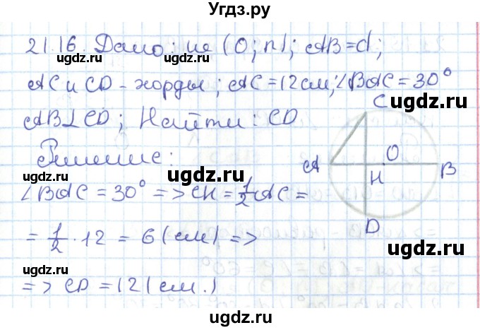 ГДЗ (Решебник) по геометрии 7 класс Мерзляк А.Г. / параграф 21 / 21.16