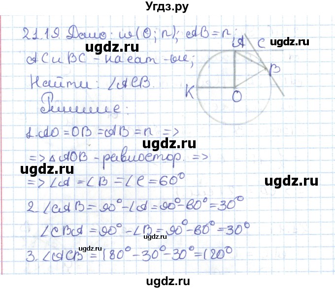 ГДЗ (Решебник) по геометрии 7 класс Мерзляк А.Г. / параграф 21 / 21.19