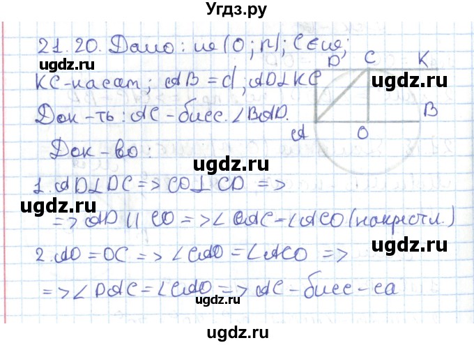 ГДЗ (Решебник) по геометрии 7 класс Мерзляк А.Г. / параграф 21 / 21.20