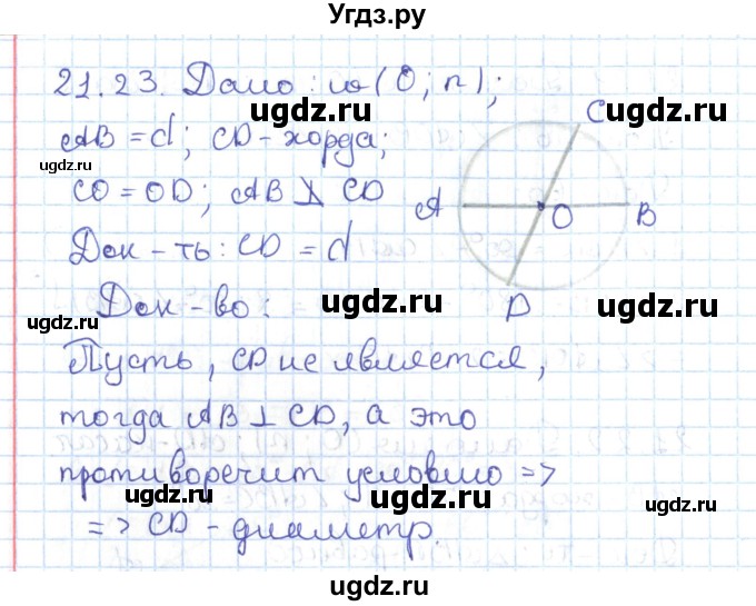 ГДЗ (Решебник) по геометрии 7 класс Мерзляк А.Г. / параграф 21 / 21.23