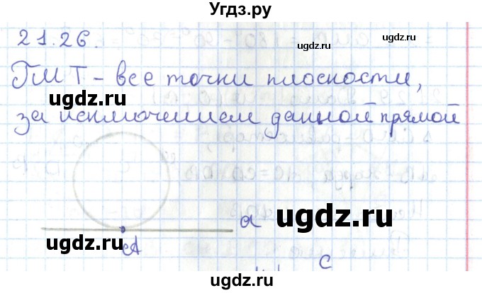 ГДЗ (Решебник) по геометрии 7 класс Мерзляк А.Г. / параграф 21 / 21.26