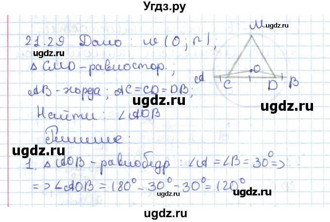 ГДЗ (Решебник) по геометрии 7 класс Мерзляк А.Г. / параграф 21 / 21.29