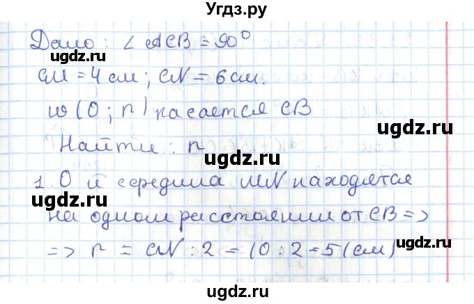 ГДЗ (Решебник) по геометрии 7 класс Мерзляк А.Г. / параграф 21 / 21.32(продолжение 2)