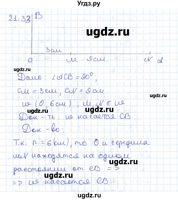 ГДЗ (Решебник) по геометрии 7 класс Мерзляк А.Г. / параграф 21 / 21.33