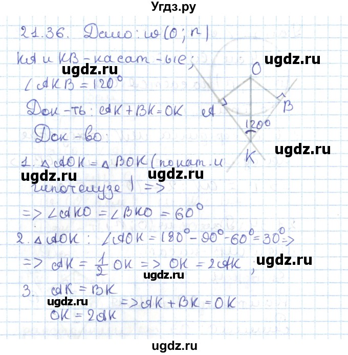 ГДЗ (Решебник) по геометрии 7 класс Мерзляк А.Г. / параграф 21 / 21.36
