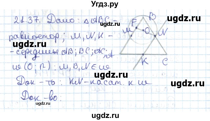 ГДЗ (Решебник) по геометрии 7 класс Мерзляк А.Г. / параграф 21 / 21.37
