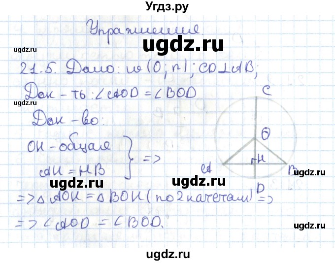 ГДЗ (Решебник) по геометрии 7 класс Мерзляк А.Г. / параграф 21 / 21.5