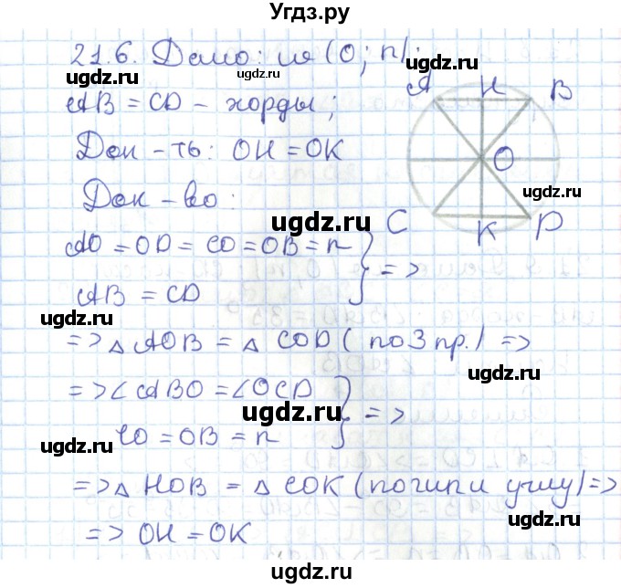 ГДЗ (Решебник) по геометрии 7 класс Мерзляк А.Г. / параграф 21 / 21.6