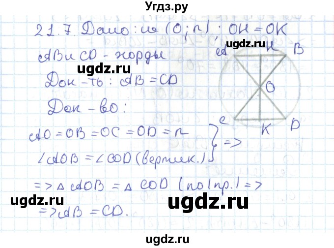ГДЗ (Решебник) по геометрии 7 класс Мерзляк А.Г. / параграф 21 / 21.7