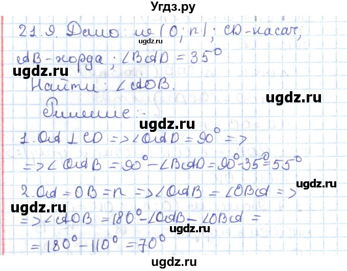 ГДЗ (Решебник) по геометрии 7 класс Мерзляк А.Г. / параграф 21 / 21.9