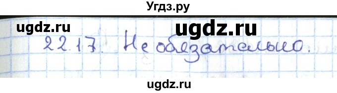 ГДЗ (Решебник) по геометрии 7 класс Мерзляк А.Г. / параграф 22 / 22.17