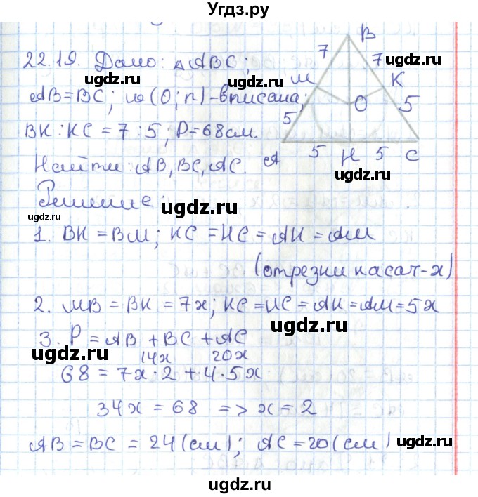 ГДЗ (Решебник) по геометрии 7 класс Мерзляк А.Г. / параграф 22 / 22.19