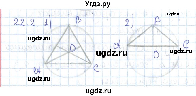 ГДЗ (Решебник) по геометрии 7 класс Мерзляк А.Г. / параграф 22 / 22.2