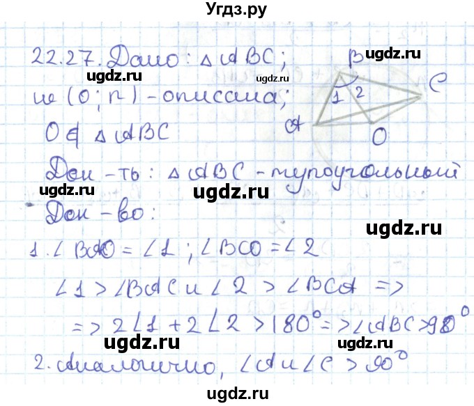 ГДЗ (Решебник) по геометрии 7 класс Мерзляк А.Г. / параграф 22 / 22.27
