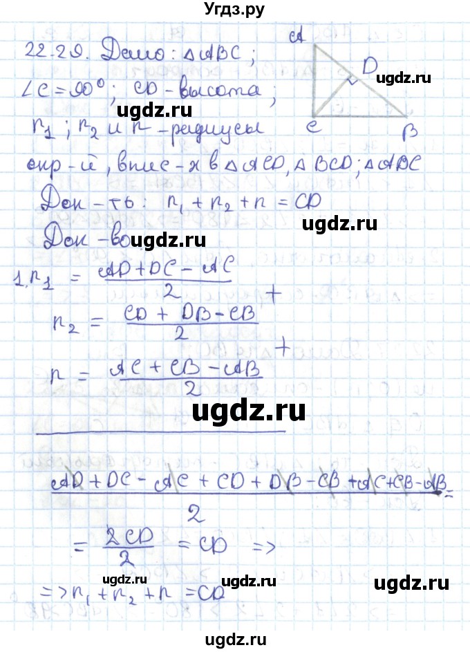 ГДЗ (Решебник) по геометрии 7 класс Мерзляк А.Г. / параграф 22 / 22.29