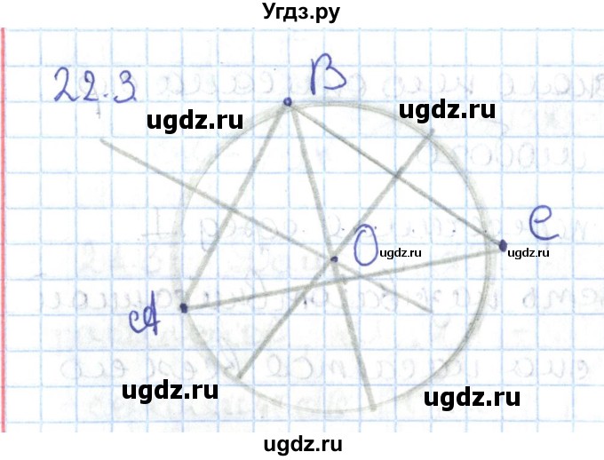 ГДЗ (Решебник) по геометрии 7 класс Мерзляк А.Г. / параграф 22 / 22.3