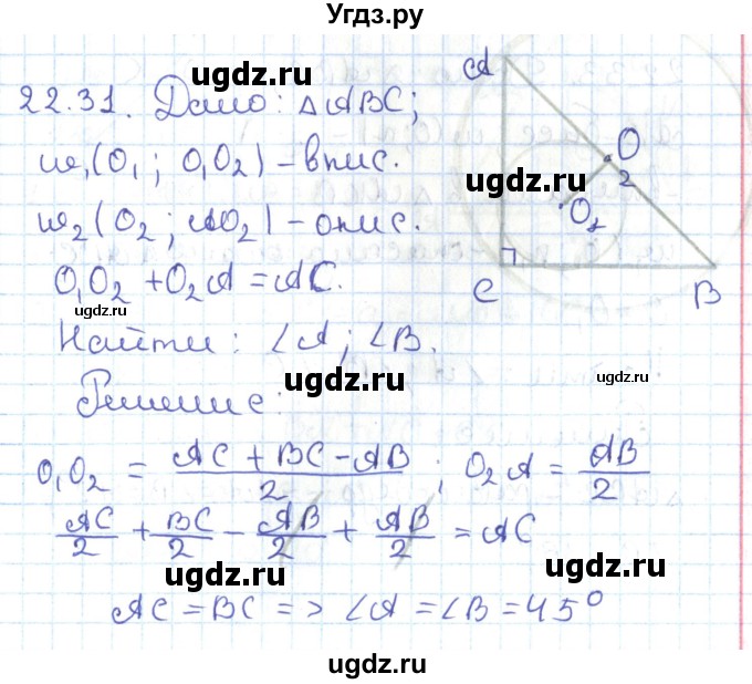 ГДЗ (Решебник) по геометрии 7 класс Мерзляк А.Г. / параграф 22 / 22.31
