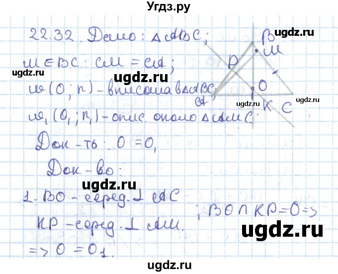 ГДЗ (Решебник) по геометрии 7 класс Мерзляк А.Г. / параграф 22 / 22.32