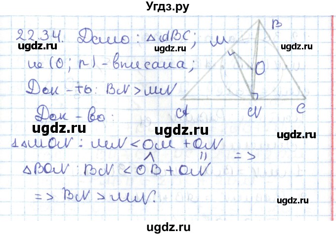 ГДЗ (Решебник) по геометрии 7 класс Мерзляк А.Г. / параграф 22 / 22.34