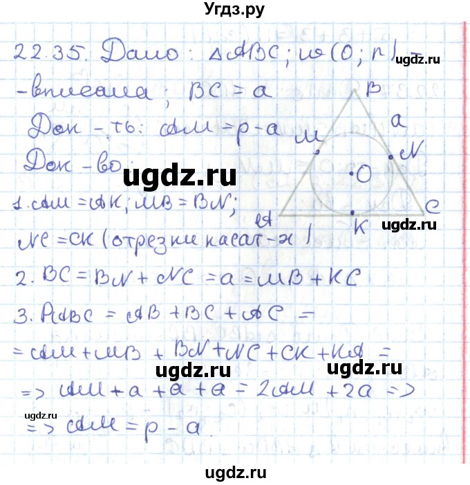 ГДЗ (Решебник) по геометрии 7 класс Мерзляк А.Г. / параграф 22 / 22.35