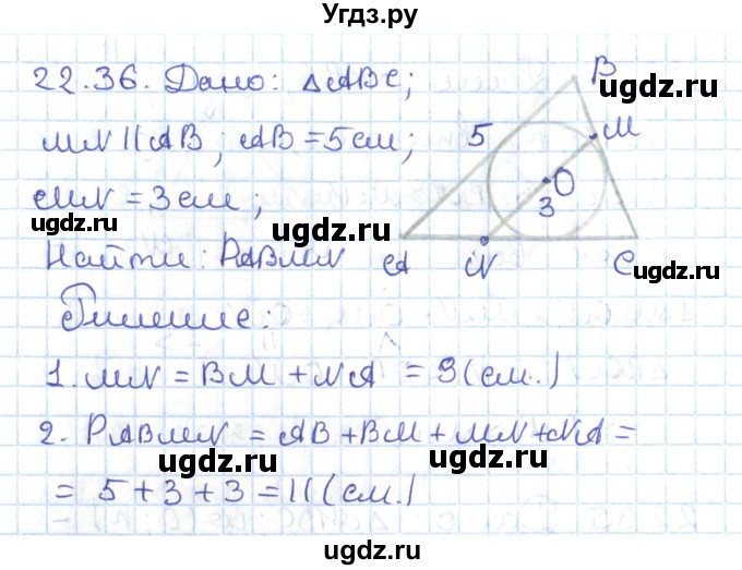 ГДЗ (Решебник) по геометрии 7 класс Мерзляк А.Г. / параграф 22 / 22.36