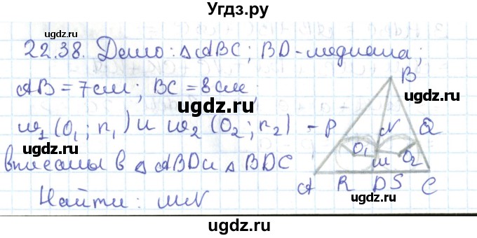 ГДЗ (Решебник) по геометрии 7 класс Мерзляк А.Г. / параграф 22 / 22.38