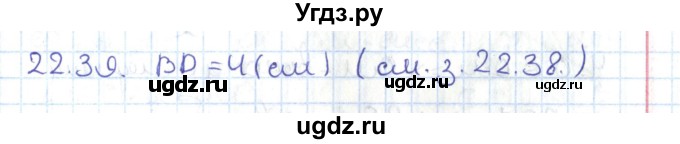 ГДЗ (Решебник) по геометрии 7 класс Мерзляк А.Г. / параграф 22 / 22.39