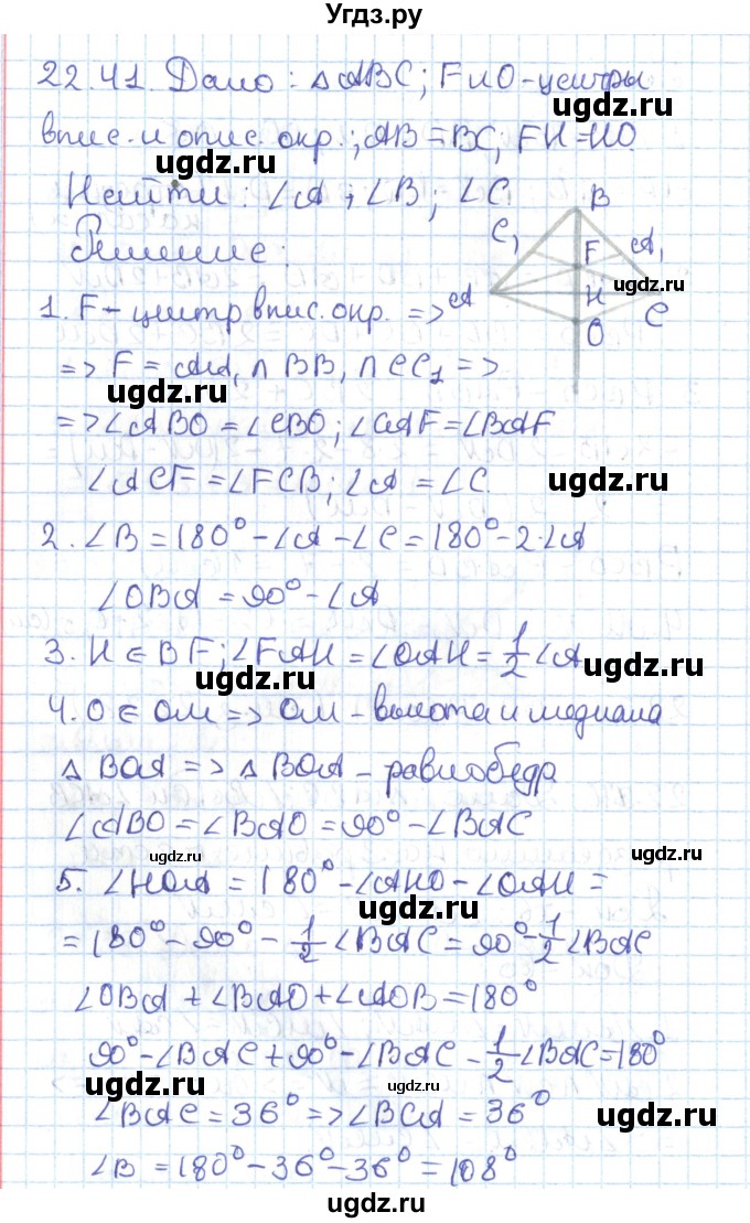 ГДЗ (Решебник) по геометрии 7 класс Мерзляк А.Г. / параграф 22 / 22.41