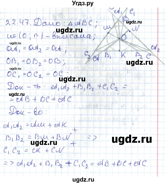 ГДЗ (Решебник) по геометрии 7 класс Мерзляк А.Г. / параграф 22 / 22.47