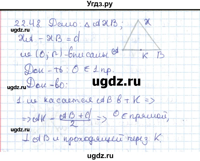 ГДЗ (Решебник) по геометрии 7 класс Мерзляк А.Г. / параграф 22 / 22.48