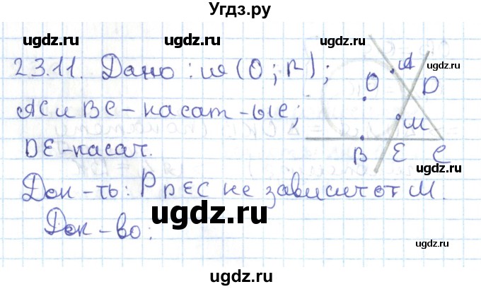 ГДЗ (Решебник) по геометрии 7 класс Мерзляк А.Г. / параграф 23 / 23.11