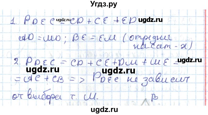 ГДЗ (Решебник) по геометрии 7 класс Мерзляк А.Г. / параграф 23 / 23.11(продолжение 2)