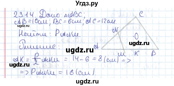 ГДЗ (Решебник) по геометрии 7 класс Мерзляк А.Г. / параграф 23 / 23.14