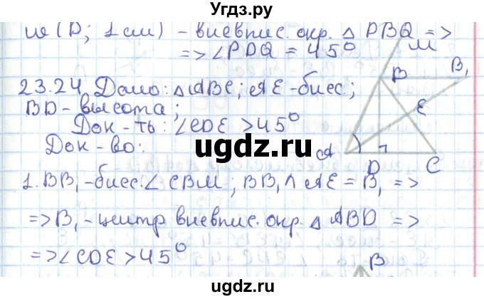 ГДЗ (Решебник) по геометрии 7 класс Мерзляк А.Г. / параграф 23 / 23.24