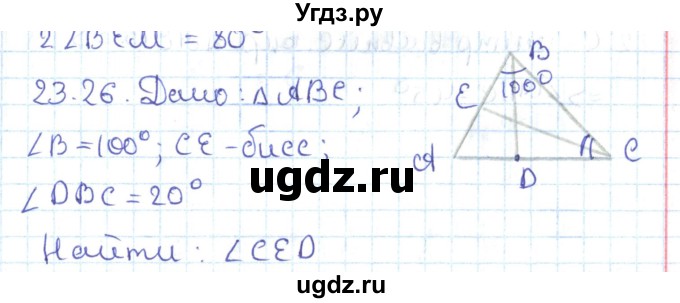 ГДЗ (Решебник) по геометрии 7 класс Мерзляк А.Г. / параграф 23 / 23.26