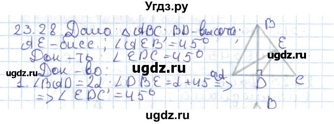ГДЗ (Решебник) по геометрии 7 класс Мерзляк А.Г. / параграф 23 / 23.28